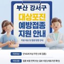 세븐일레븐부산갑을녹산병원점 | 부산 강서구 보건소 대상포진 접종 가격 얼마나 할까?