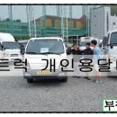 개인용달