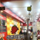 신전떡볶이 정자점