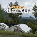 이마트24 용인IC점 | 두물머리IC 캠핑장 후기｜서울근교 단체모임에 딱 좋은 타프존 캠핑장