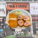 쌍용자동차시흥서비스프라자 | [시흥 돈카츠 맛집] 배곧 냥카츠 내돈내산 후기 | n년째 가는 단골집 김치나베 추천