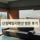 산청패밀리 | 🔍[산청독채펜션] 개별 대형 수영장과 프라이빗한 지리산 뷰, 산청패밀리펜션 솔직한 방문 후기