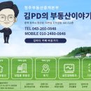 청주부동산중개본부김피디의부동산이야기 이미지