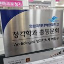 서울덴마크보청기부천중동난청센터 | 서울덴마크보청기 부천중동난청센터, 정말 짱이에요!