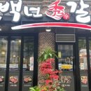 백년수갈비 네이버블로그