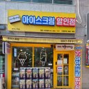 아이스무빙청당수자인점