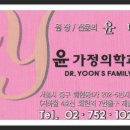 윤가정의학과의원 이미지