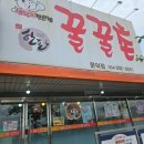 꿀꿀촌문덕점 | 포항 문덕 맛집 꿀꿀촌 두루치기 식사 후기