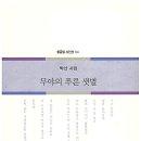 무야