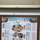 실비수산직영횟집
