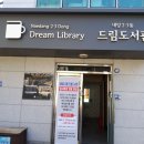 내당2.3동 드림도서관 이미지