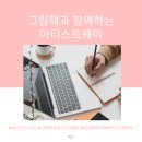 그림책과 함께하는 환경이야기 | [모임] 그림책과 함께하는 아티스트웨이 5기 후기