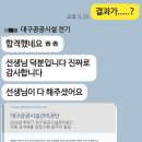 [대구공공시설관리공단 최종합격] 2024년 하반기 최종합격자(전기) 미니인터뷰2. 다다름