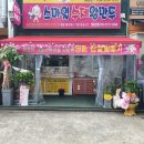 춤추는찹쌀꽈배기 - 동구 율하동로24길 9 | 춤추는찹쌀꽈배기