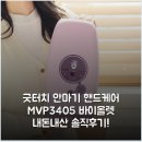 굿핸드 | 굿터치 안마기 핸드케어 MVP-3405 (바이올렛) 내돈내산 솔직후기!