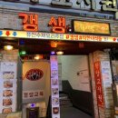육회공작소 | [서울/성동구] 파스타와 탕의 만남이 이색적인 한양대 술집 : 갱생