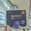 김포과학기술고등학교 | 임상심리사 1급 실기 | 시험 준비 과정 | 시험장 후기 | 준비물