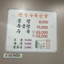 진곡나주곰탕 이미지