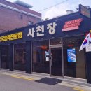 사천장 이미지