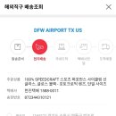 11번가 아마존 직구 배송 멈춤으로 인한 고객센터 환불 및 보상 후기