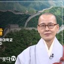 BBS 불교방송, 뿌리는 같아도 다른 꽃이 핀다 #6 : 중국불교의 어제와 오늘 이미지