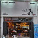 조선맥주감일점