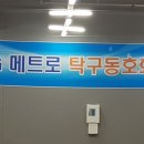 LG메트로체육관 | 전 오늘] 코리아샌딩/체육관마루샌딩/강당마루샌딩...부산 광역시LG아파트 메트로 탁구장 마루바닥/마루...