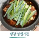 송정택지1길 | 평창군맛집 성원가든 아이들이 잘먹었던 파돼지불고기 후기
