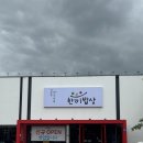 유가네밥상뷔페 | 양산 북정 점심식사 : 한끼밥상 9000원 한식뷔페 내돈내산 솔직후기 영업시간 확인 필수