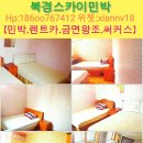 스카이민박 이미지