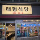 태형식당 | ​🌸 잠실 석촌호수 벚꽃 나들이 후기 : 태형식당 냉삼과 아쉬웠던 된장밥 솔직 리뷰