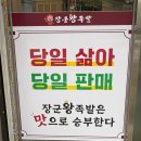 장군왕족발 - 양주시 독바위로 13 | 익산 반반족발-냉채족발, 영등동 장군왕족발