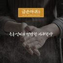 금손아귀 이미지