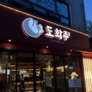 [대구 맛집]일본 분위기가 물씬 느껴지는 신천시장술집 쿠시카츠