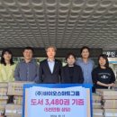 (주) 바이오스마트 이미지