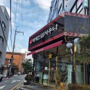 백제불한증막인삼사우나 | [석촌고분역 취미] 24시 송파 사우나 찜질방 백제불한증막 인삼사우나(4.6점)