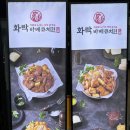 화락바베큐치킨 다산1호점 | 대구동성로치킨 화락바베큐치킨 대구1호점 후기 , 현대백화점 뒷 골목 반월당역 근처