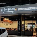 올바른밥상