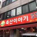 후니축산 - 영등포구 가마산로 435 | 후니축산