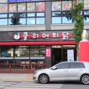 클리어치닭 - 평택시 세교상가3길 21 | 클리어치닭