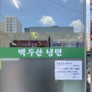 백두산칡냉면,김영희강남동태찜 이미지