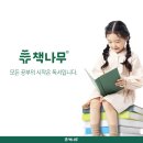 책나무독서논술교습소 - 의정부시 용민로 479 | 책나무독서논술교습소