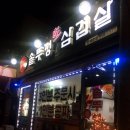 손이가솥뚜껑삼겹살