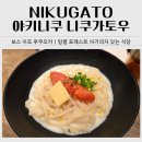 보스밥버거 | 보스 이조 후쿠오카 푸드홀 맛집 니쿠가토우 Nikugato 후기ㅣ팀랩 포레스트 아기의자 식당 추천