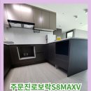 UR(강릉시)-[장성로]-하-2 | 주문진로보락S8MAXV울트라수납장만들기 삼부르네상스오션포레