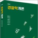 경찰학개론(제2판),황문규,박영사 이미지