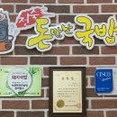전숙돈만난국밥 네이버블로그