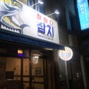 참하다참치 이미지