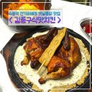 옛날통닭노란봉투치킨 | 숙등역맛집 김종구식맛치킨 전기바베큐 옛날통닭 치즈누룽지통닭 국물떡볶이 후기