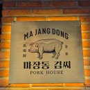 옷파는상래씨 | 수원역 맛집 직접 구워주는 삼겹살 고기집 마장동김씨 신메뉴 무절임 한우육회